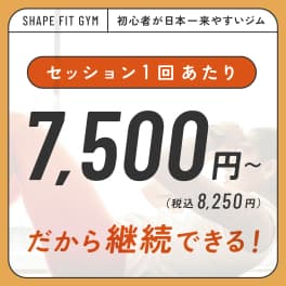 セッション1回あたり7500円〜だから継続できる！